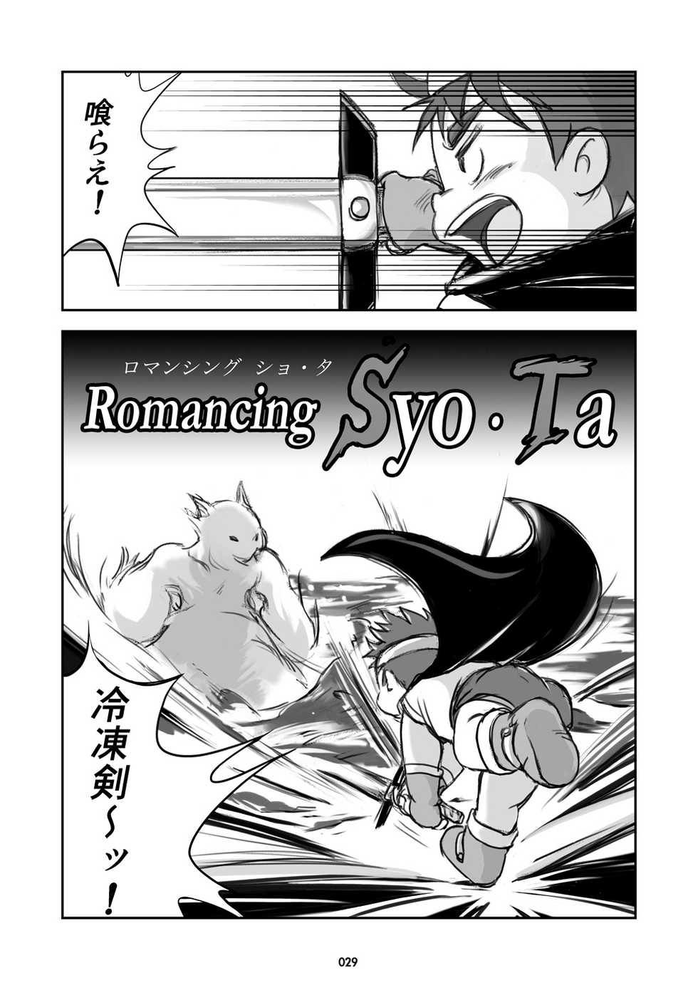 [Gozorop (Various)] Exodus Plus [Digital] - Page 29