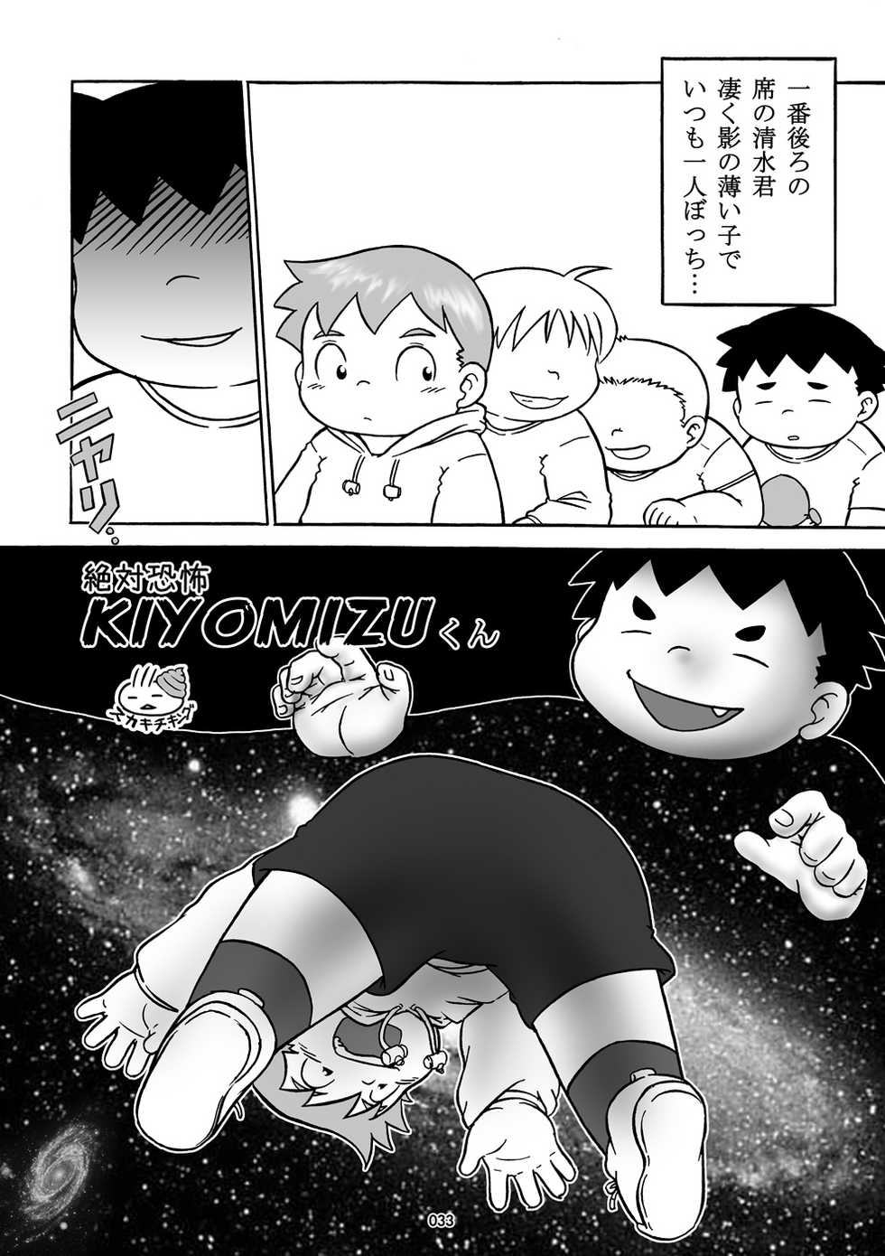 [Gozorop (Various)] Exodus Plus [Digital] - Page 33