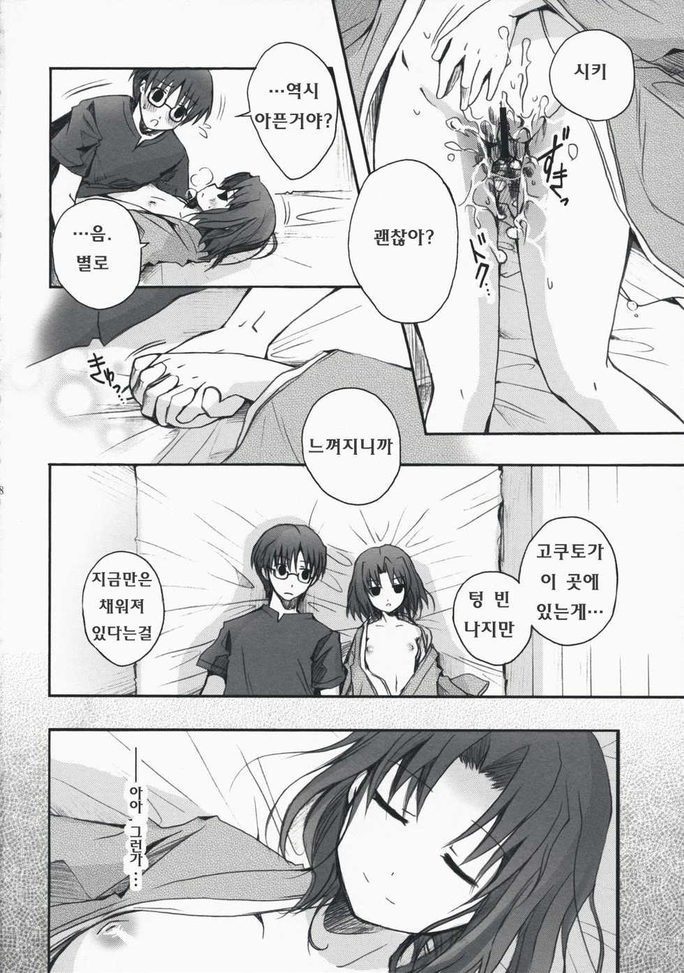 (C74) [Alkaloid (Izumiya Otoha)] Rengoku | 연옥 (Kara no Kyoukai) [Korean] [시즈] - Page 26