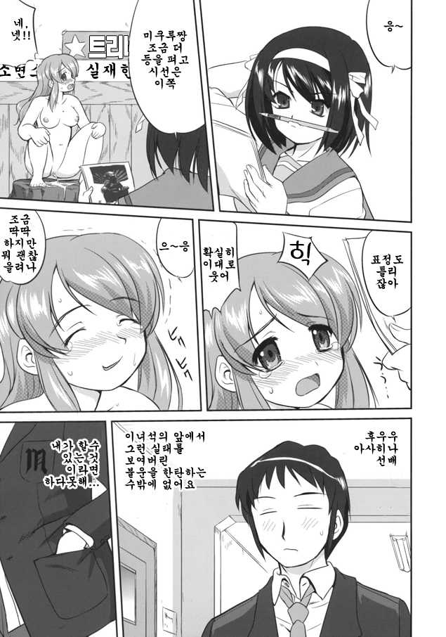 (C74) [Takotsuboya (TK)] Mikuru CCSP (Suzumiya Haruhi no Yuuutsu) [Korean] - Page 40