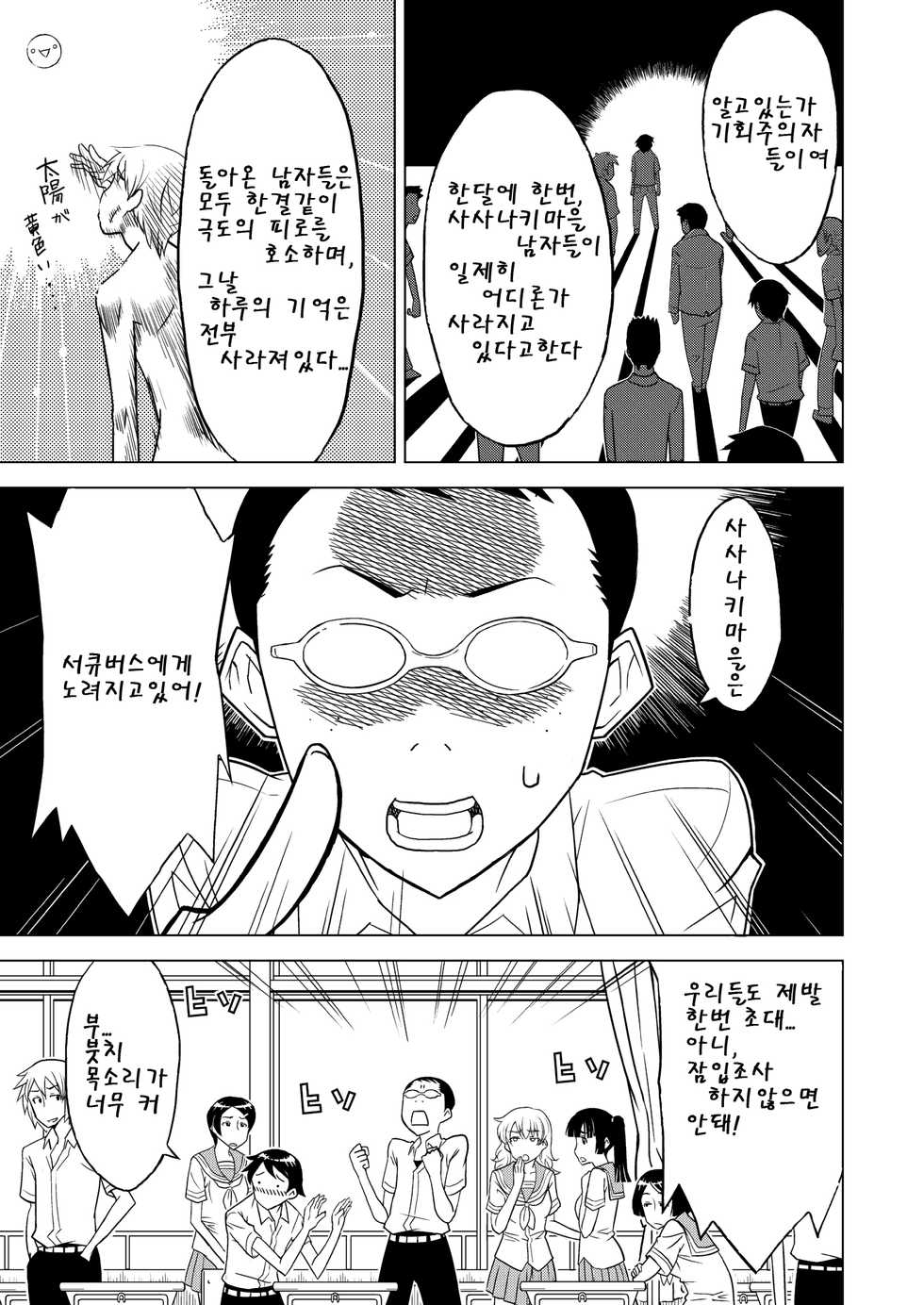 [Hinoki Buro (Hinoki)] Hakudaku Oujo | 백탁왕녀 (Kaibutsu Oujo) [Korean] [Liberty Library] [Digital] - Page 3
