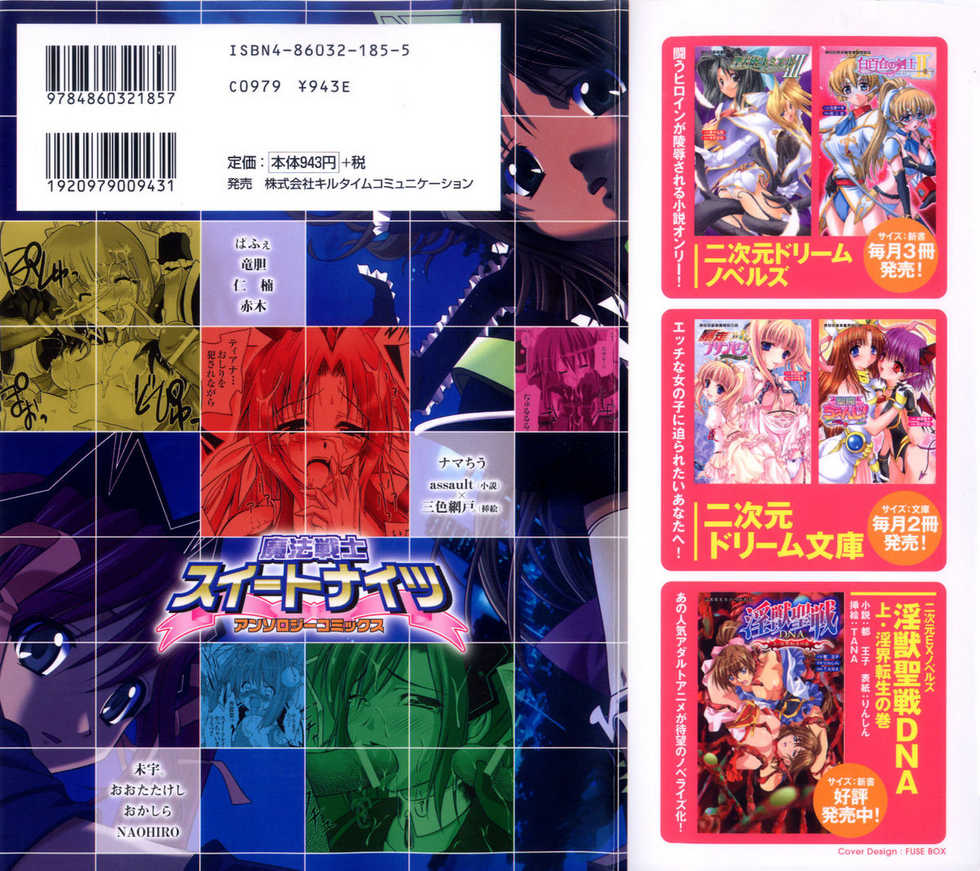 [Anthology] Mahou Senshi Sweet Nights Anthology Comics - Page 2
