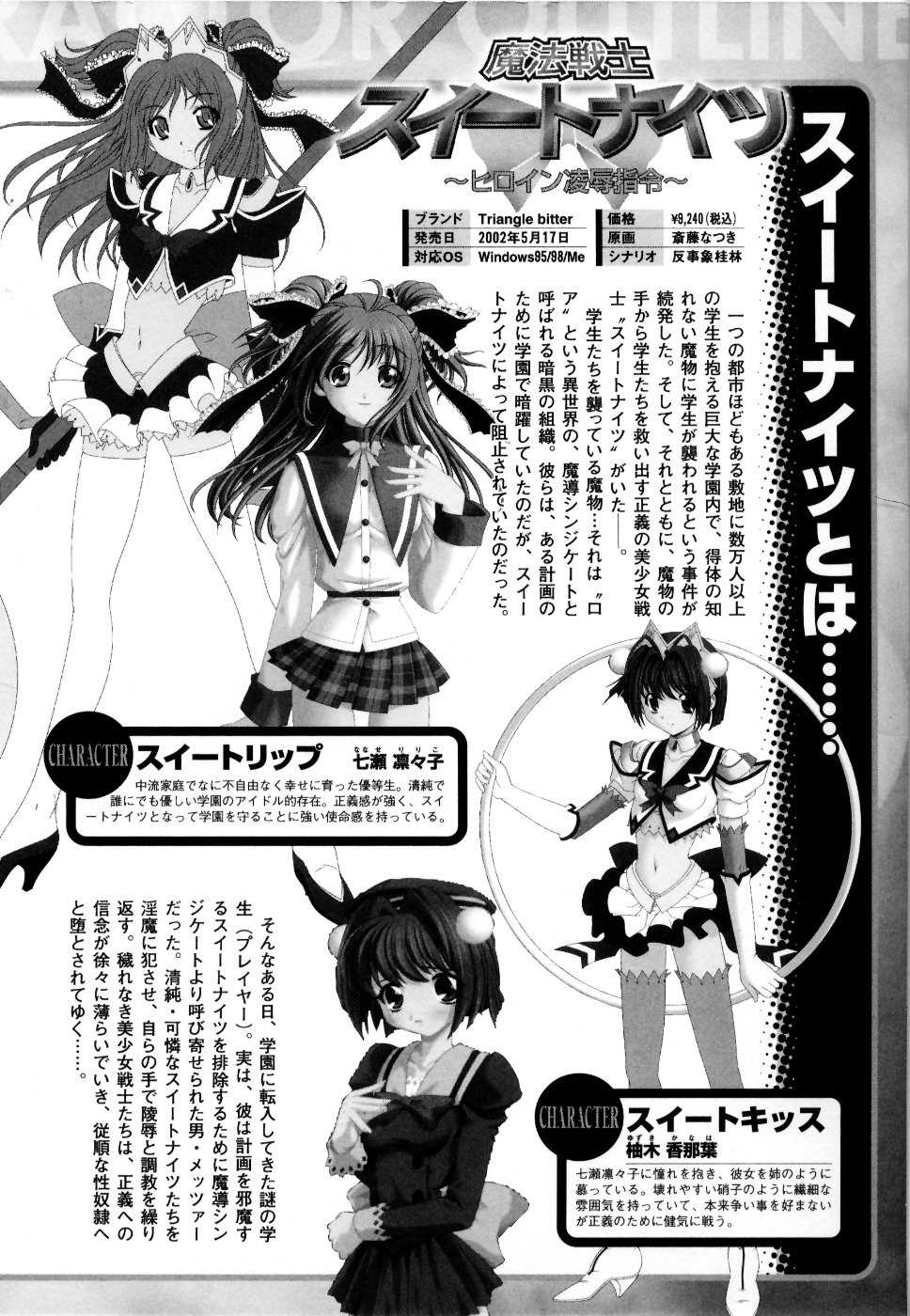 [Anthology] Mahou Senshi Sweet Nights Anthology Comics - Page 7