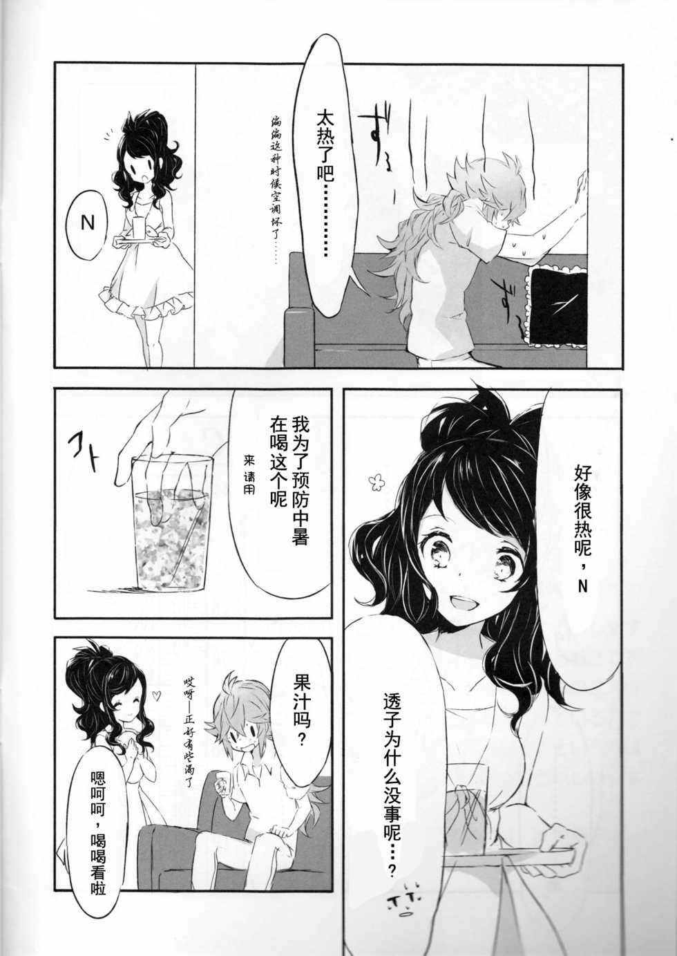 (C86) [my pace world (Kabocha Torte)] sleeping cutie ~Nemureru Shoujo to Sei no Majuu~ (Pokémon Black and White) [Chinese] [朔夜汉化] - Page 6