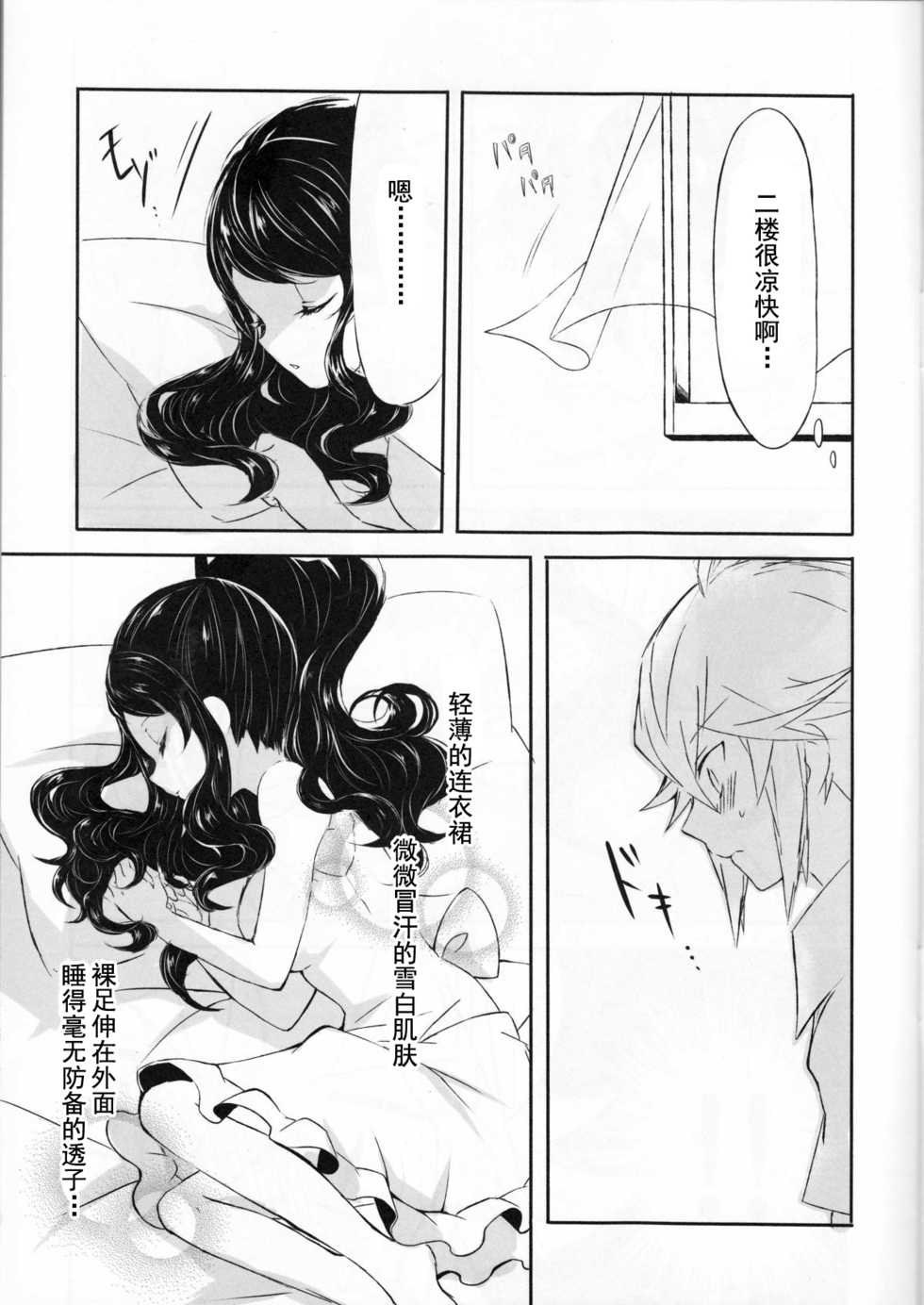 (C86) [my pace world (Kabocha Torte)] sleeping cutie ~Nemureru Shoujo to Sei no Majuu~ (Pokémon Black and White) [Chinese] [朔夜汉化] - Page 9