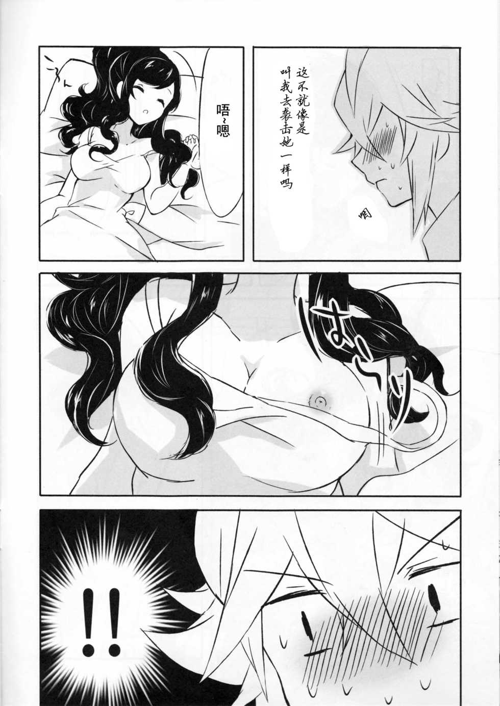 (C86) [my pace world (Kabocha Torte)] sleeping cutie ~Nemureru Shoujo to Sei no Majuu~ (Pokémon Black and White) [Chinese] [朔夜汉化] - Page 10