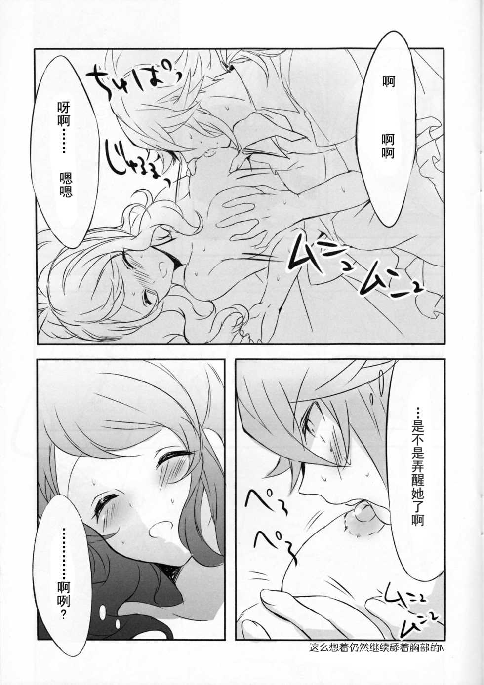 (C86) [my pace world (Kabocha Torte)] sleeping cutie ~Nemureru Shoujo to Sei no Majuu~ (Pokémon Black and White) [Chinese] [朔夜汉化] - Page 13