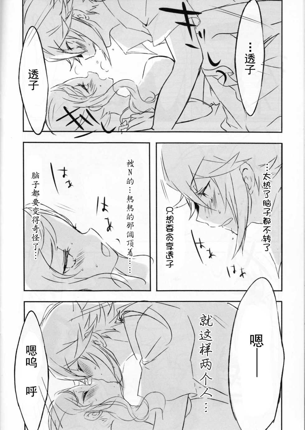 (C86) [my pace world (Kabocha Torte)] sleeping cutie ~Nemureru Shoujo to Sei no Majuu~ (Pokémon Black and White) [Chinese] [朔夜汉化] - Page 20