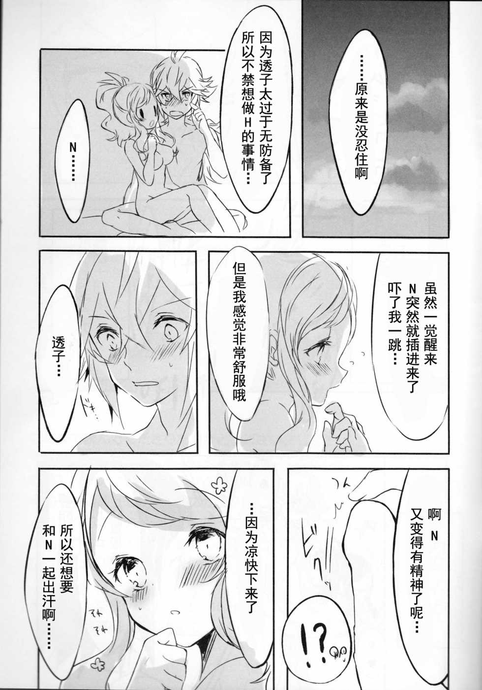 (C86) [my pace world (Kabocha Torte)] sleeping cutie ~Nemureru Shoujo to Sei no Majuu~ (Pokémon Black and White) [Chinese] [朔夜汉化] - Page 23