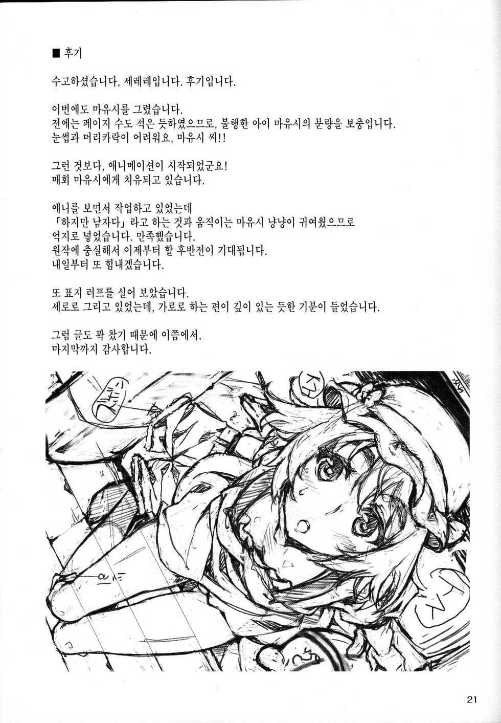 (COMIC1☆5) [Hannama (Serere)] ChucChuRu~ | 츄츄루~♪ (Steins;Gate) [Korean] [촋] - Page 20