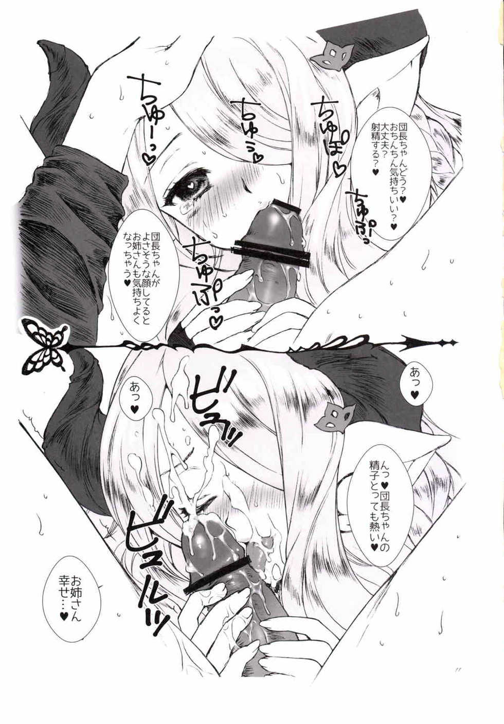 (C89) [Kinetoscope (Chourui, Yukarigawa Yumiya)] Kinetoscope Rough Sketch 09 (Granblue Fantasy) - Page 10