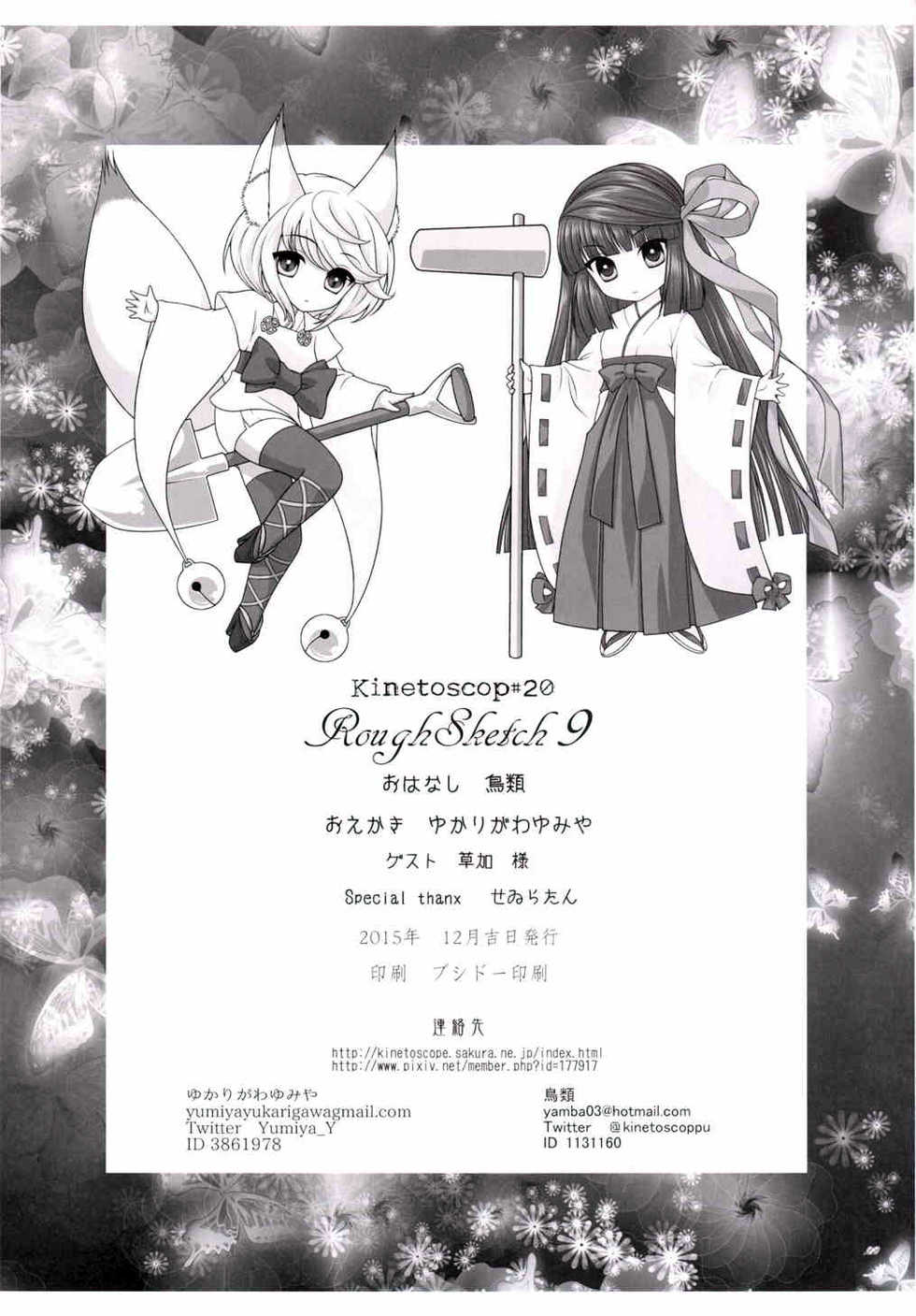 (C89) [Kinetoscope (Chourui, Yukarigawa Yumiya)] Kinetoscope Rough Sketch 09 (Granblue Fantasy) - Page 21