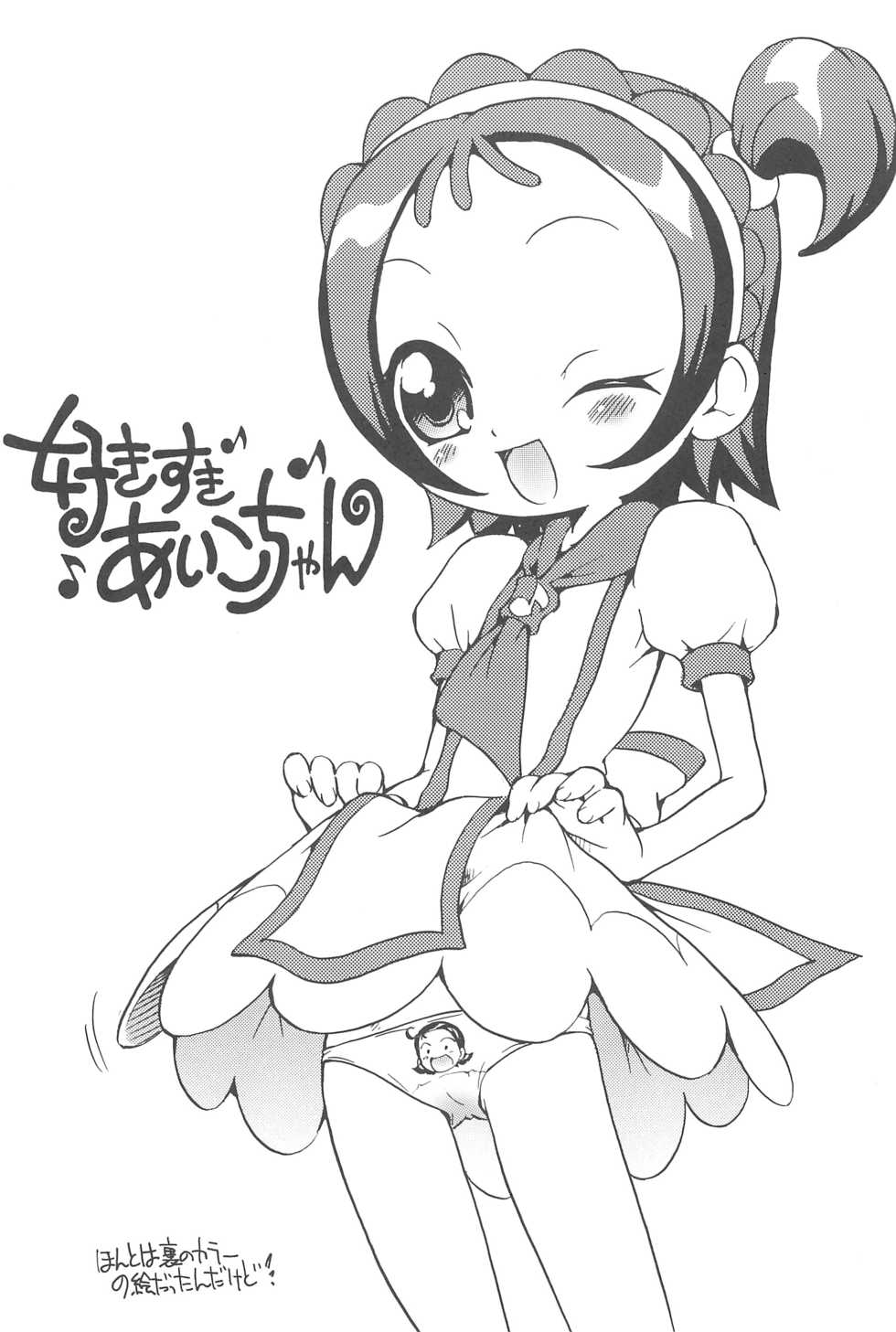 (C68) [Soul Magic (Sudoo Kaoru)] Suki suki Aiko-chan Pururun Triangle (Ojamajo Doremi) - Page 3