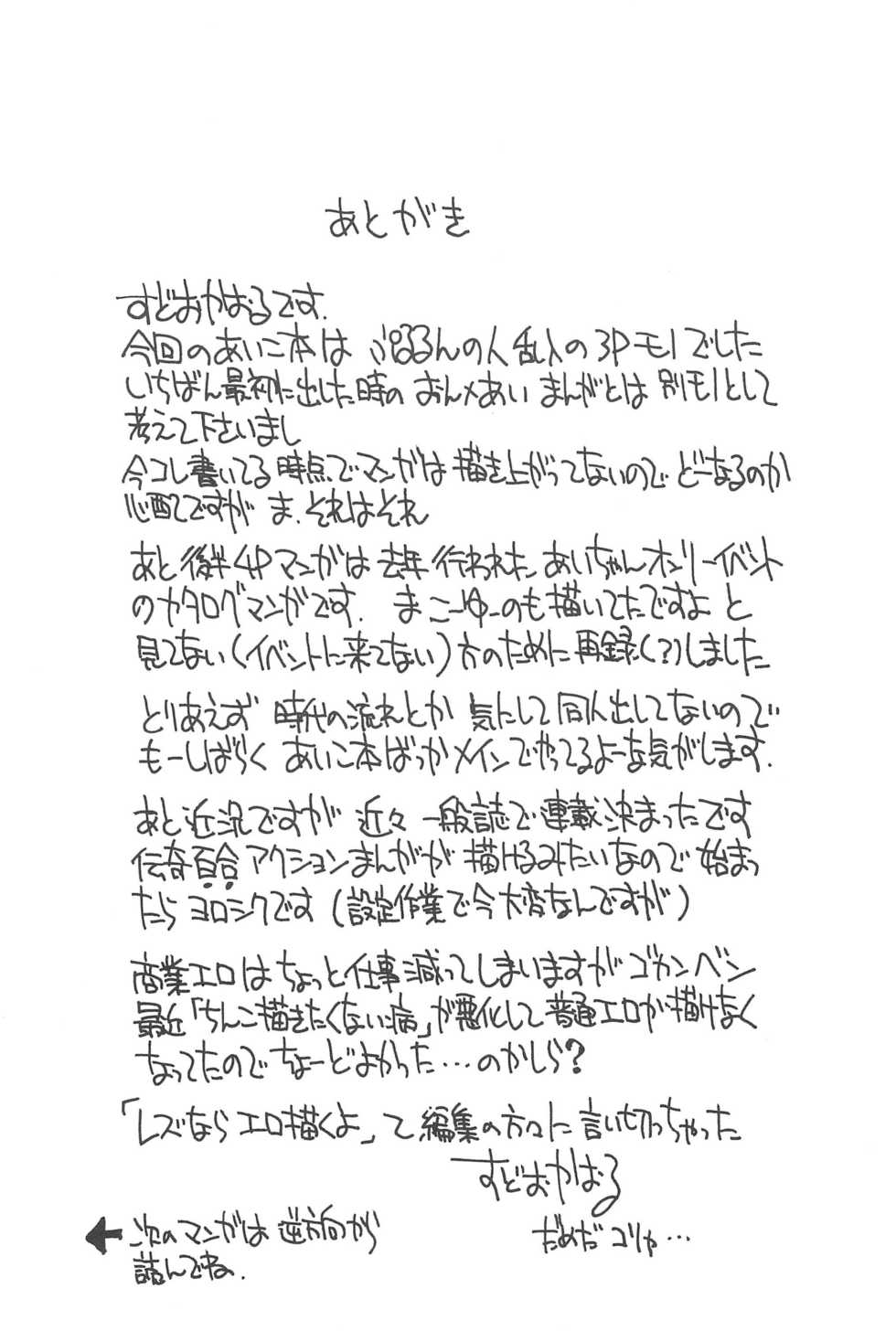 (C68) [Soul Magic (Sudoo Kaoru)] Suki suki Aiko-chan Pururun Triangle (Ojamajo Doremi) - Page 17