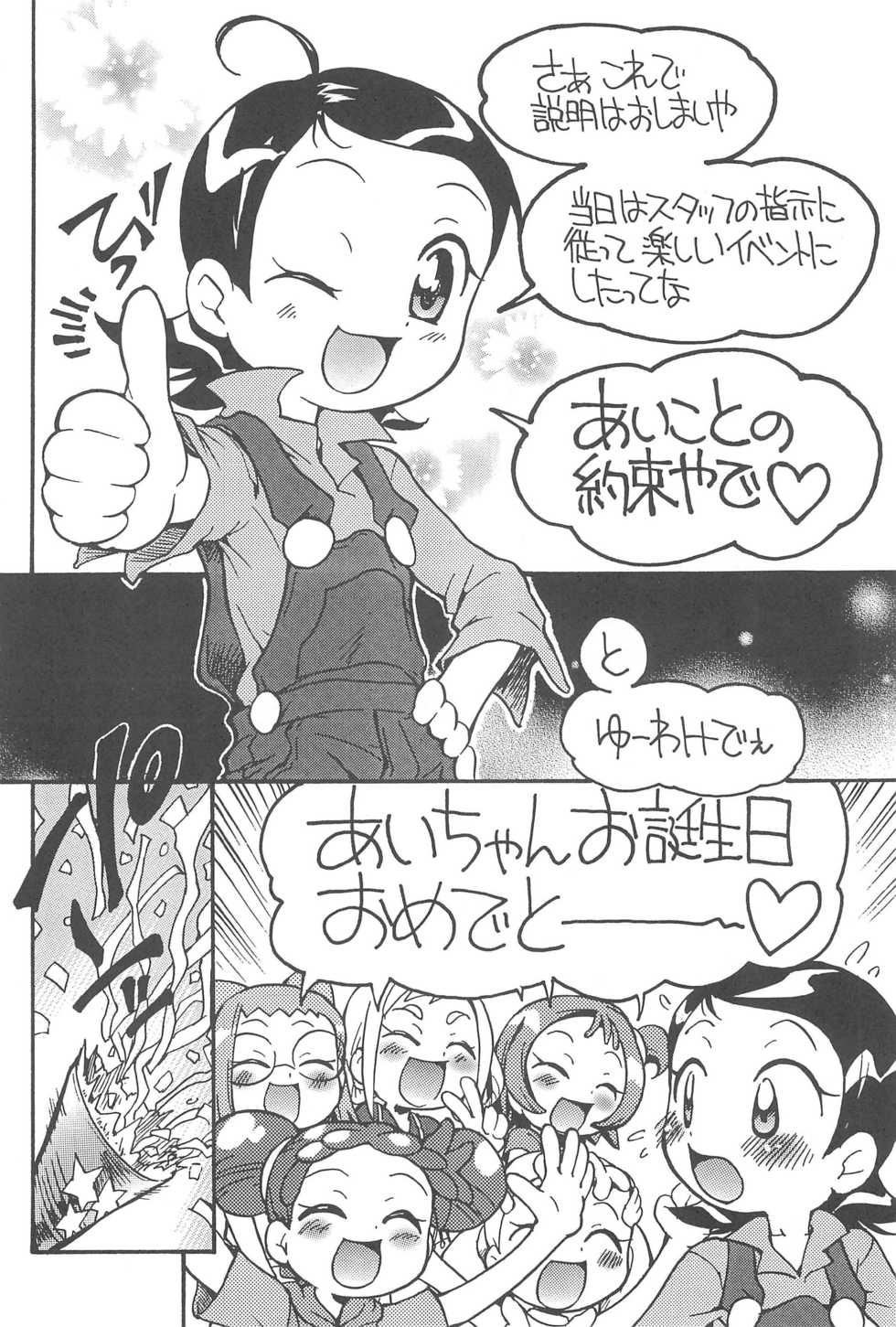 (C68) [Soul Magic (Sudoo Kaoru)] Suki suki Aiko-chan Pururun Triangle (Ojamajo Doremi) - Page 18