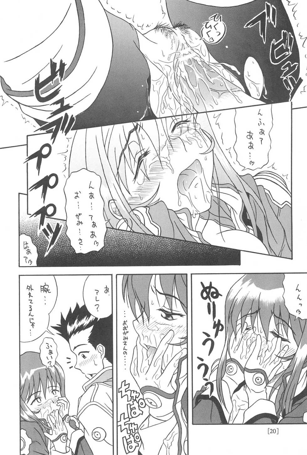 (C61) [Taikan Kyohougumi (Azusa Norihee)] EriLico (Sakura Taisen 3) - Page 22