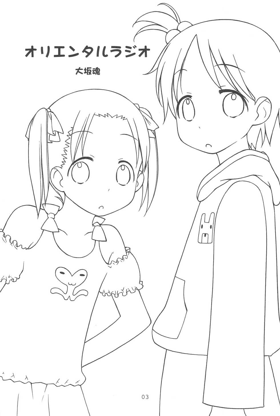 (C69) [Oh!saka Spirits (Ugeppa)] Oriental Radio (Ichigo Mashimaro) - Page 3