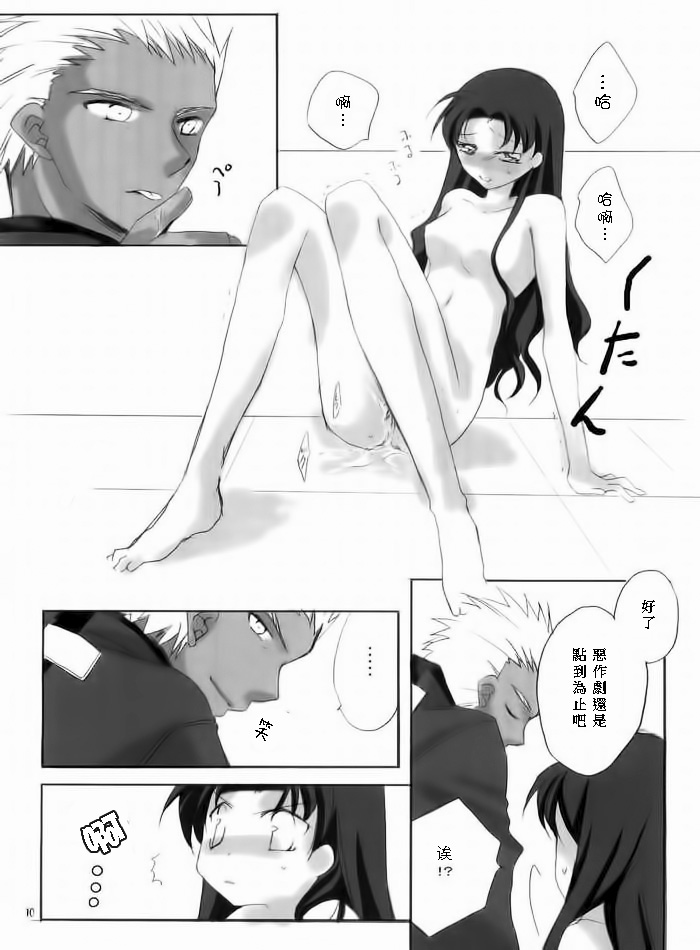 (C66) [Tekitou Kaijuu, Hyoujou Oukoku (Aoi Rio, Minaduki Haruka)] seducer (Fate/stay night) [Chinese] - Page 7