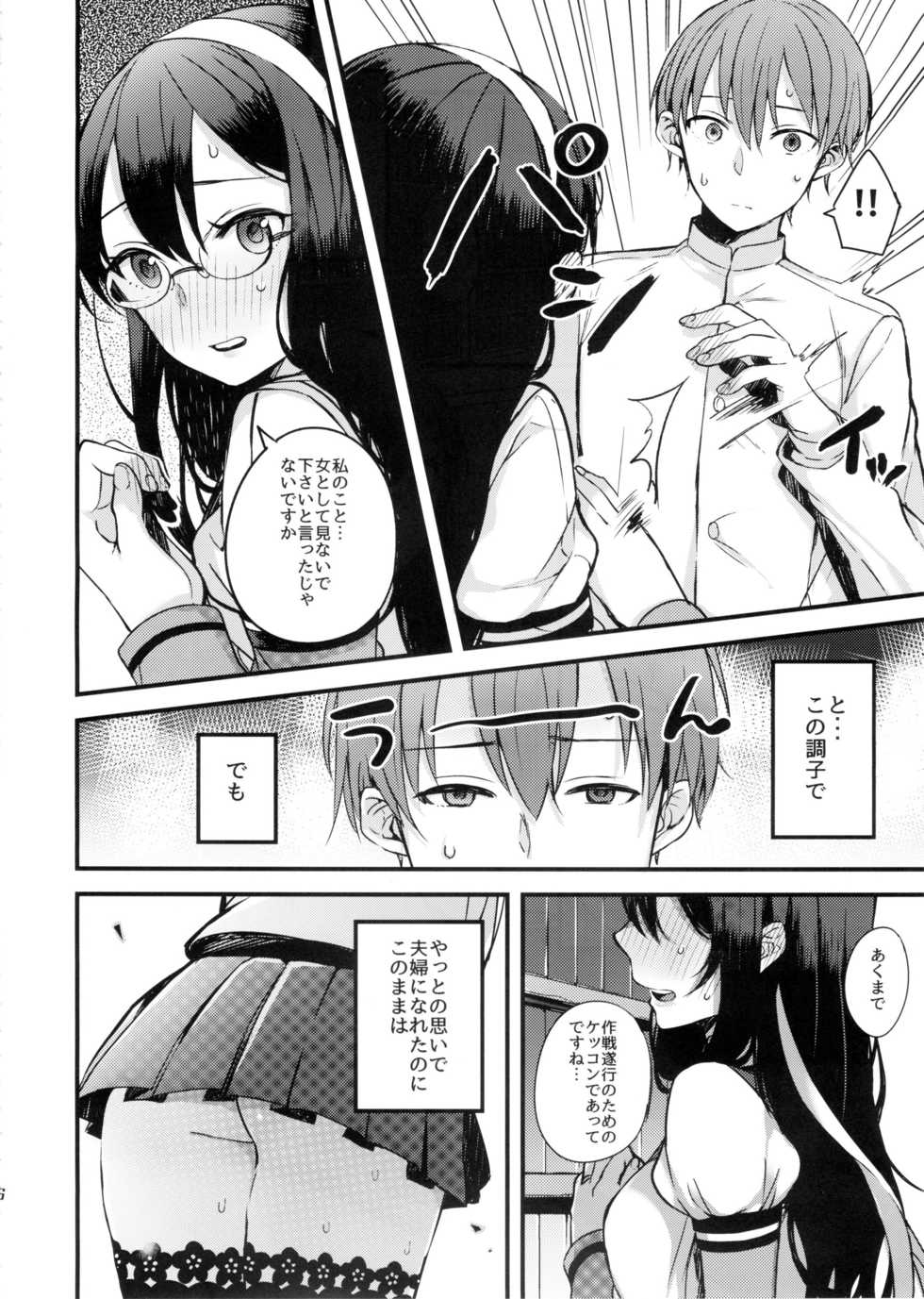 (COMIC1☆9) [Oishii Oniku. (Oniku.)] Haru no Usotsuki. (Kantai Collection -KanColle-) - Page 5