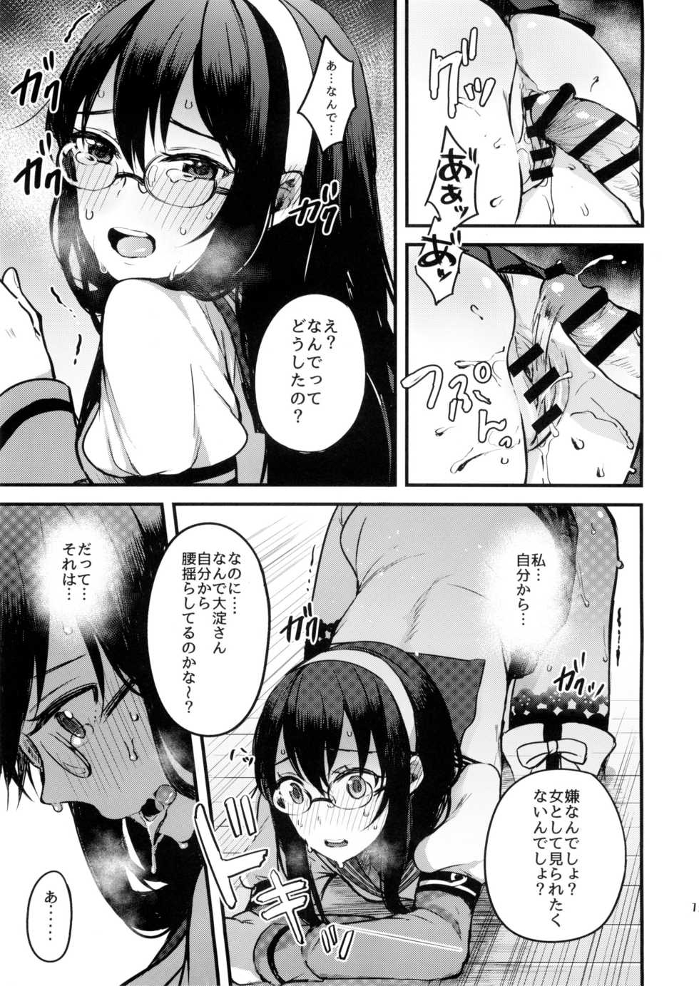 (COMIC1☆9) [Oishii Oniku. (Oniku.)] Haru no Usotsuki. (Kantai Collection -KanColle-) - Page 14