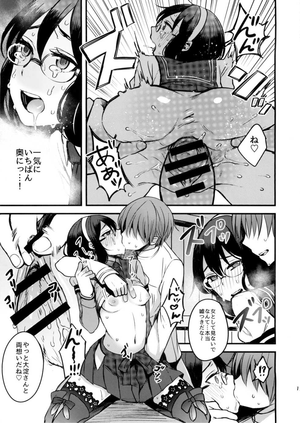 (COMIC1☆9) [Oishii Oniku. (Oniku.)] Haru no Usotsuki. (Kantai Collection -KanColle-) - Page 16
