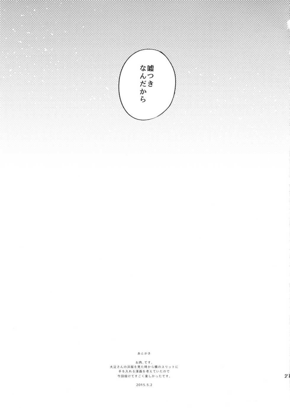 (COMIC1☆9) [Oishii Oniku. (Oniku.)] Haru no Usotsuki. (Kantai Collection -KanColle-) - Page 20