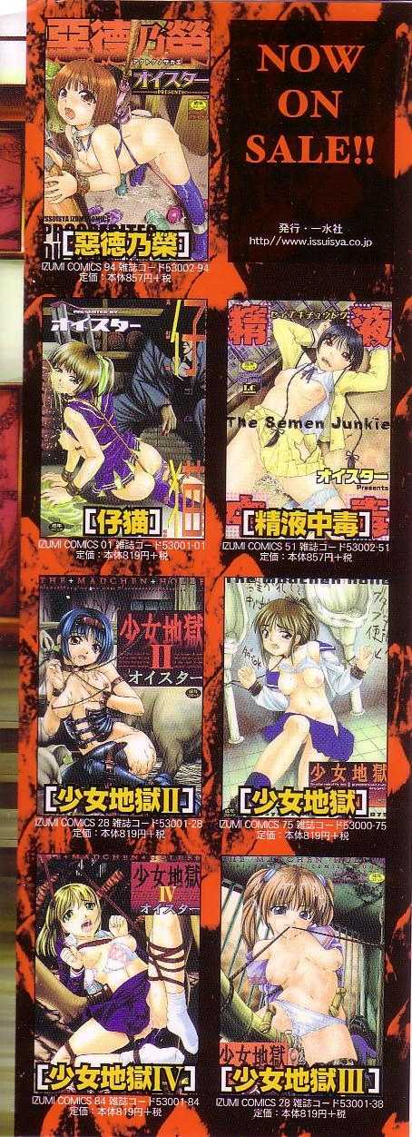 [Oyster] Ikenie to Rougoku - Page 5