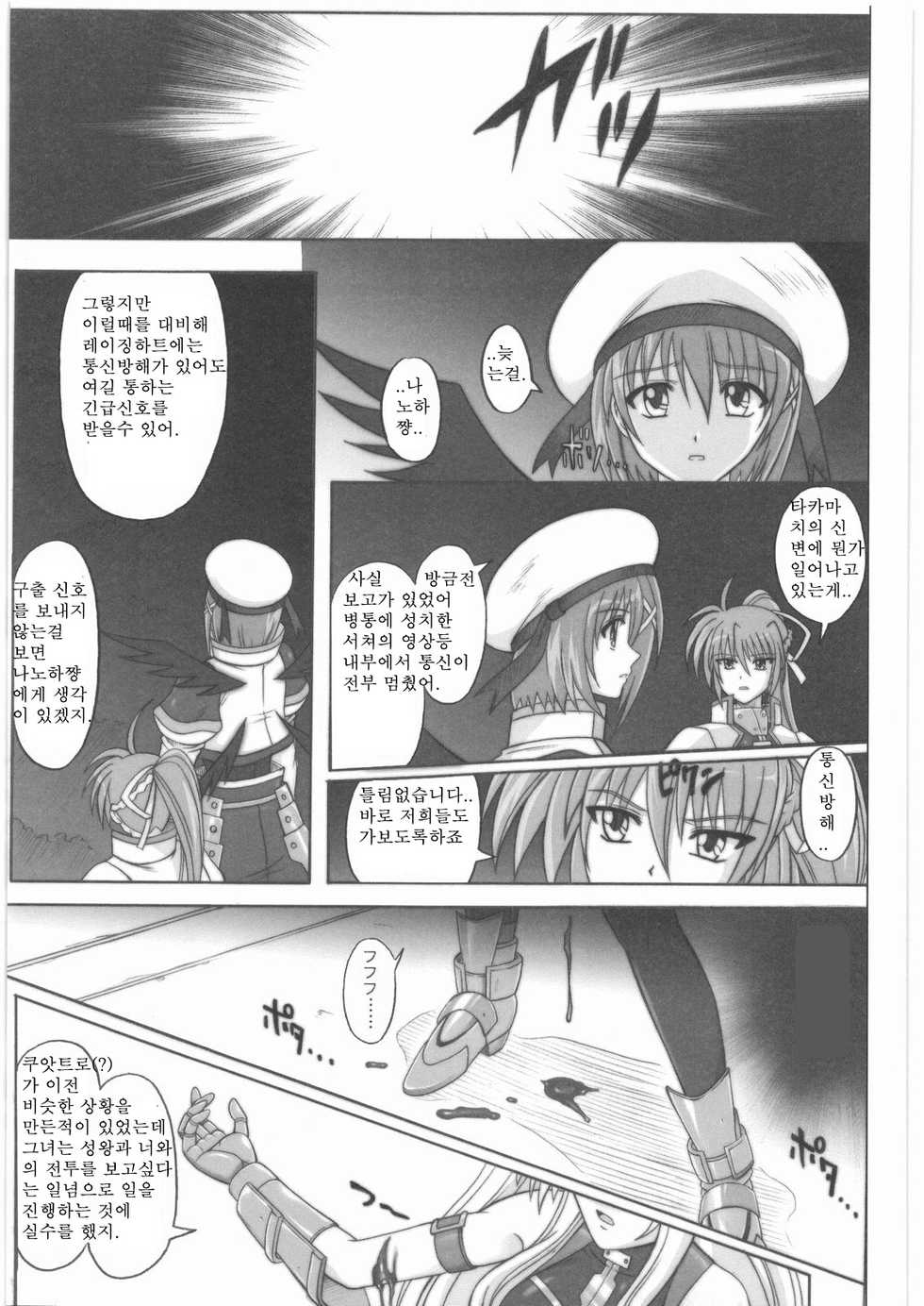 (C75) [Cyclone (Reizei, Izumi)] 860 - Color Classic Situation Note Extention III (1001 Kyoudoukan Soushuuhen) (Mahou Shoujo Lyrical Nanoha) [Korean] - Page 21