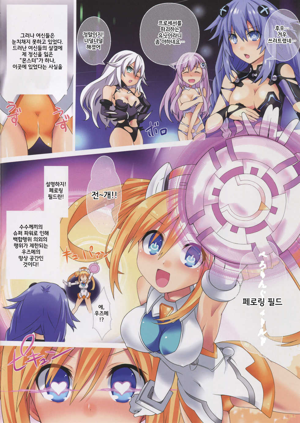 (CT27) [True RIDE (Shinjitsu)] Honya~ Henshi-n! Megami ni Natte Nepnep Peropero (Hyperdimension Neptunia) [korean] {MUSHROOM} - Page 3