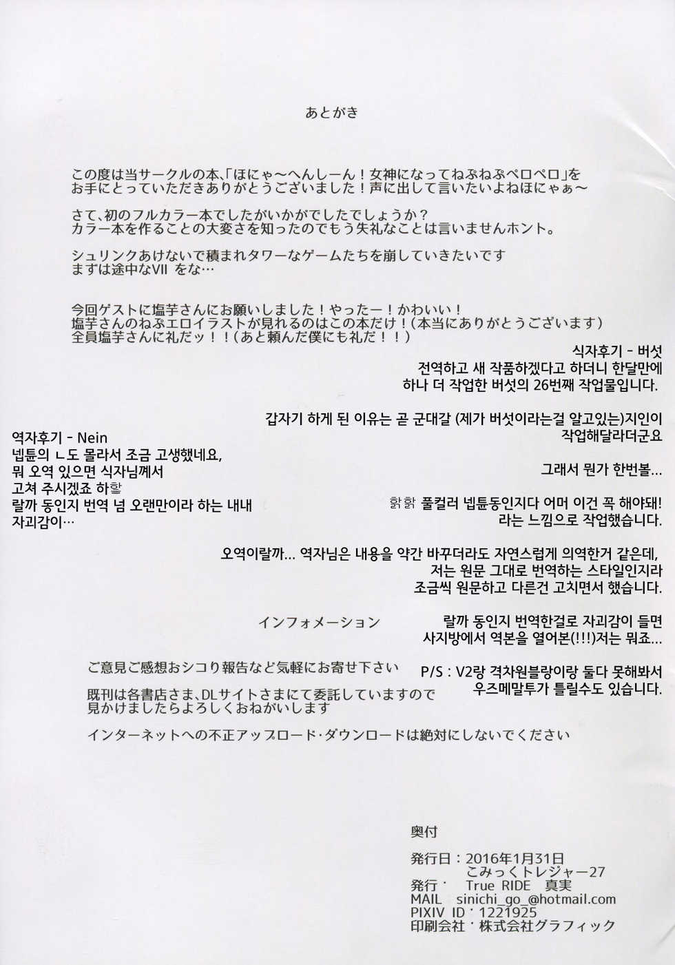 (CT27) [True RIDE (Shinjitsu)] Honya~ Henshi-n! Megami ni Natte Nepnep Peropero (Hyperdimension Neptunia) [korean] {MUSHROOM} - Page 16