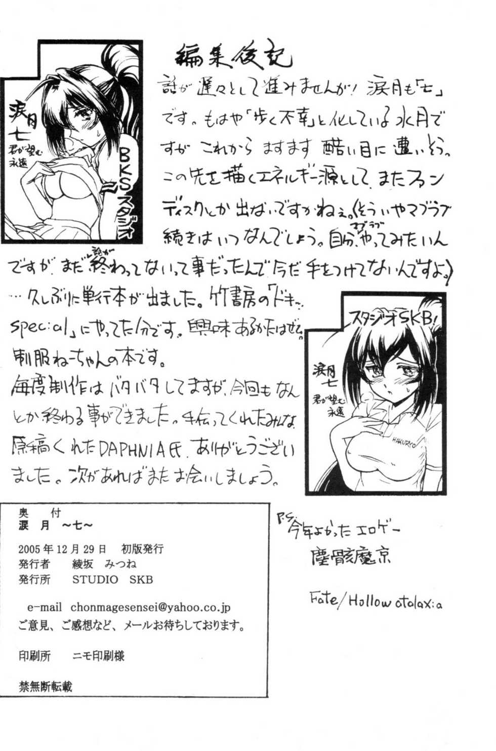 (C69) [Studio SKB (Ayasaka Mitsune)] Namida Tsuki Nana (Kimi ga Nozomu Eien) [Korean] [Liberty Library] - Page 23