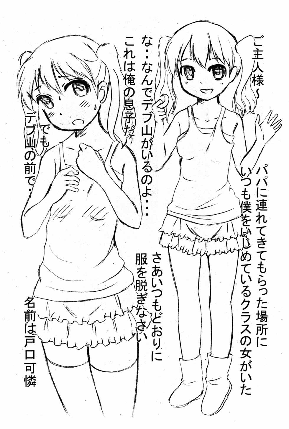 (C89) [Kisou D Koubou (Saiki Efu)] Ijimekko ga Boku no Papa no Dorei datta - Page 2