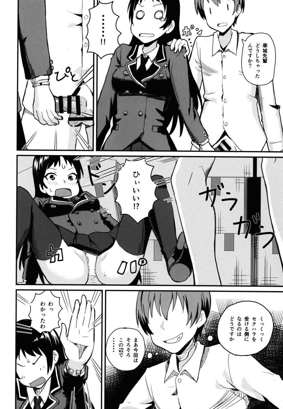(C89) [Uozanoko (Siba)] Kajou-senpai ni Chinpo Misete Semattemita. (Shimoneta to Iu Gainen ga Sonzai Shinai Taikutsu na Sekai) - Page 8
