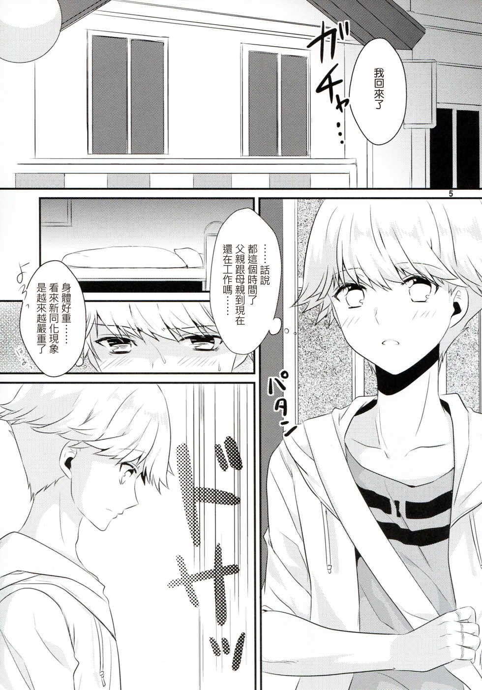 (C89) [Noix (Ootani Mikoto)] Kataomoi no kyoukai sen (Soukyuu no Fafner exodus) [Chinese] [塔布里斯個人漢化] - Page 5