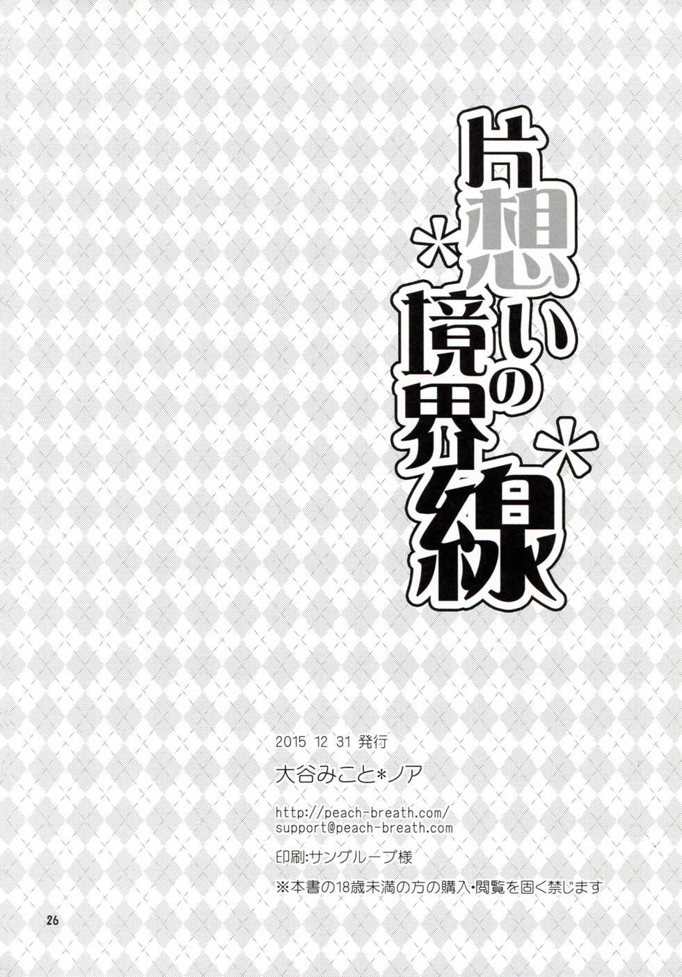 (C89) [Noix (Ootani Mikoto)] Kataomoi no kyoukai sen (Soukyuu no Fafner exodus) [Chinese] [塔布里斯個人漢化] - Page 26