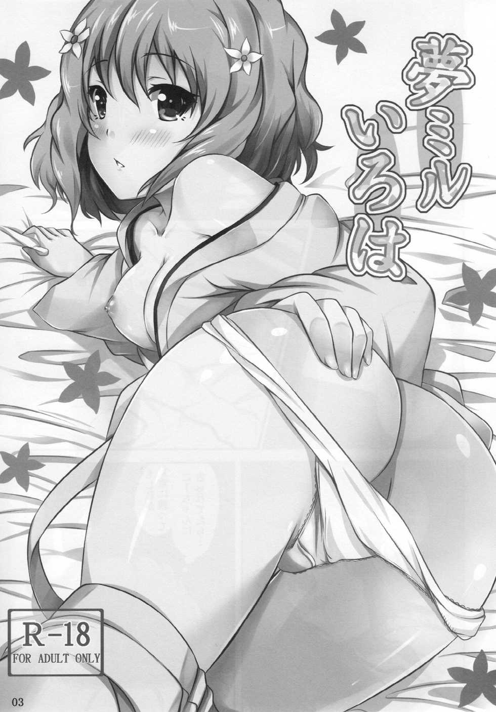 (CT18) [SOTIKOTI (soramoti)] Yume miru Iroha | 꿈꾸는 이로하 (Hanasaku Iroha) [Korean] [Leins] - Page 5