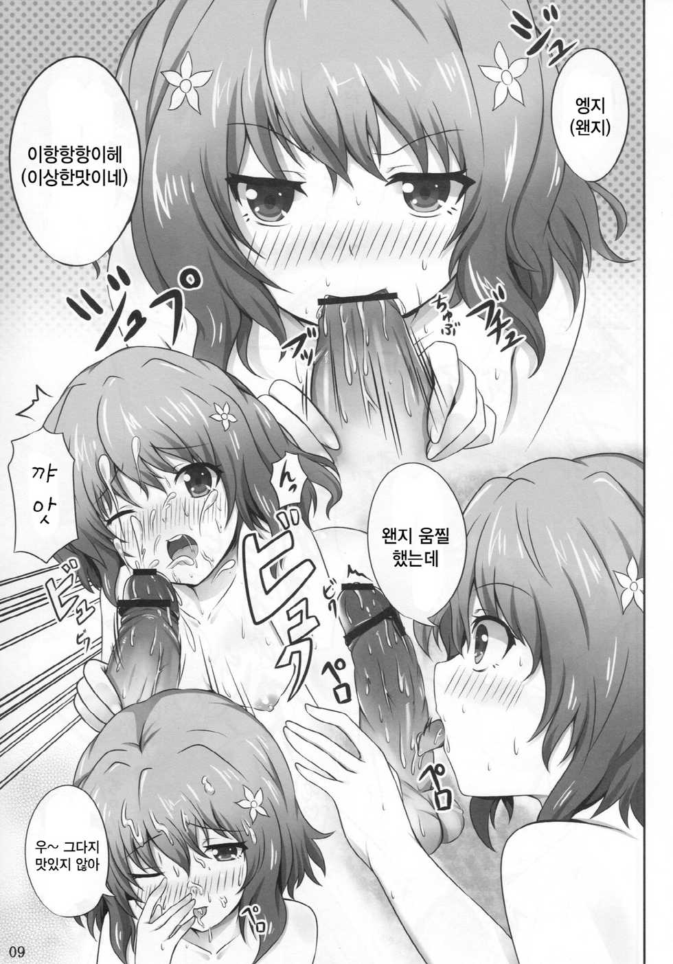 (CT18) [SOTIKOTI (soramoti)] Yume miru Iroha | 꿈꾸는 이로하 (Hanasaku Iroha) [Korean] [Leins] - Page 10
