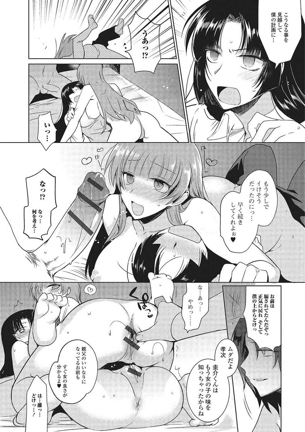 [Anthology] Nyotaika Happiness! 2 [Digital] - Page 13