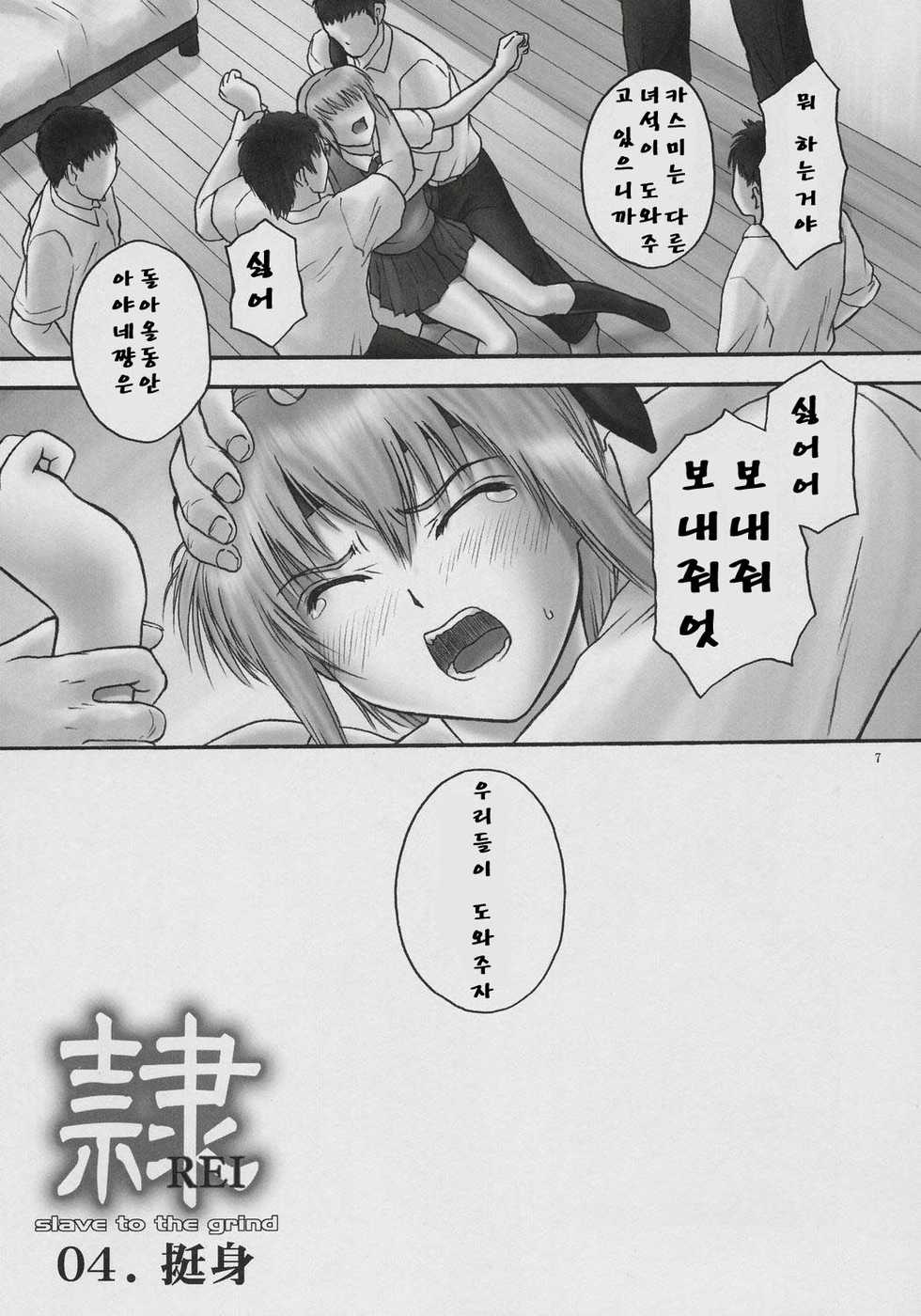 (C71) [Hellabunna (Iruma Kamiri)] Rei Chapter 03: Involve Slave to the Grind (Dead or Alive) [Korean] [니벨룽겐] - Page 6