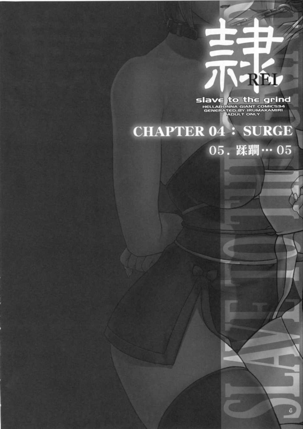 (C72) [Hellabunna (Iruma Kamiri)] REI - slave to the grind - CHAPTER 04: SURGE (Dead or Alive)  [Korean] [니벨룽겐] - Page 3