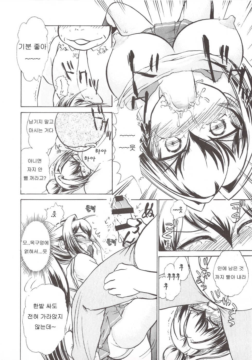 (C74) [Studio SKB (Ayasaka Mitsune)] Namida Tsuki Juu (Kimi ga Nozomu Eien) [Korean] [Liberty Library] - Page 9