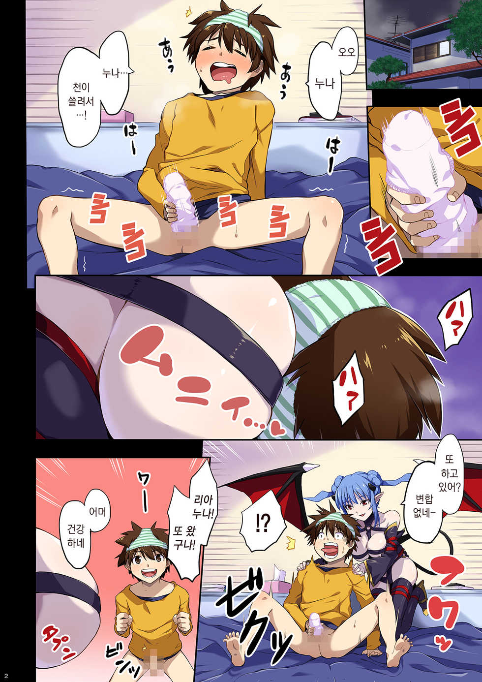 [Yuzuponz (Akairo)] Ane no Pantsu de Onatte itara Futatabi Inma ga Yattekita | 누나 팬티로 자위하고 있었더니 다시 음마가 찾아왔다 [Korean] [Liberty Library] [Digital] - Page 2