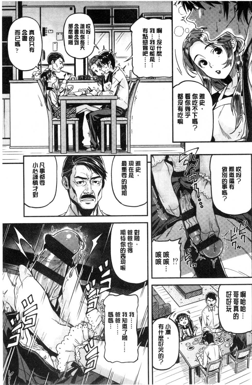 [Kinku] Mokkai suru no ? [Chinese] - Page 36