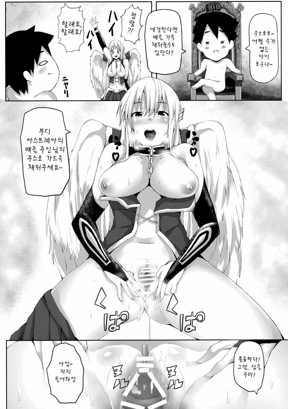 [Galley (ryoma)] Sora no Astraea | 하늘의 아스트레아 (Sora no Otoshimono) [Korean] [Team Ouroboros] - Page 14