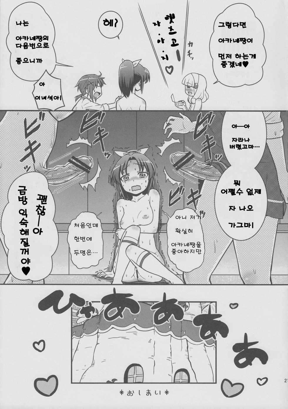 (C83) [Koppun (Hone)] Sannin Smile (Smile Precure!) [Korean] [Liberty Library] - Page 21
