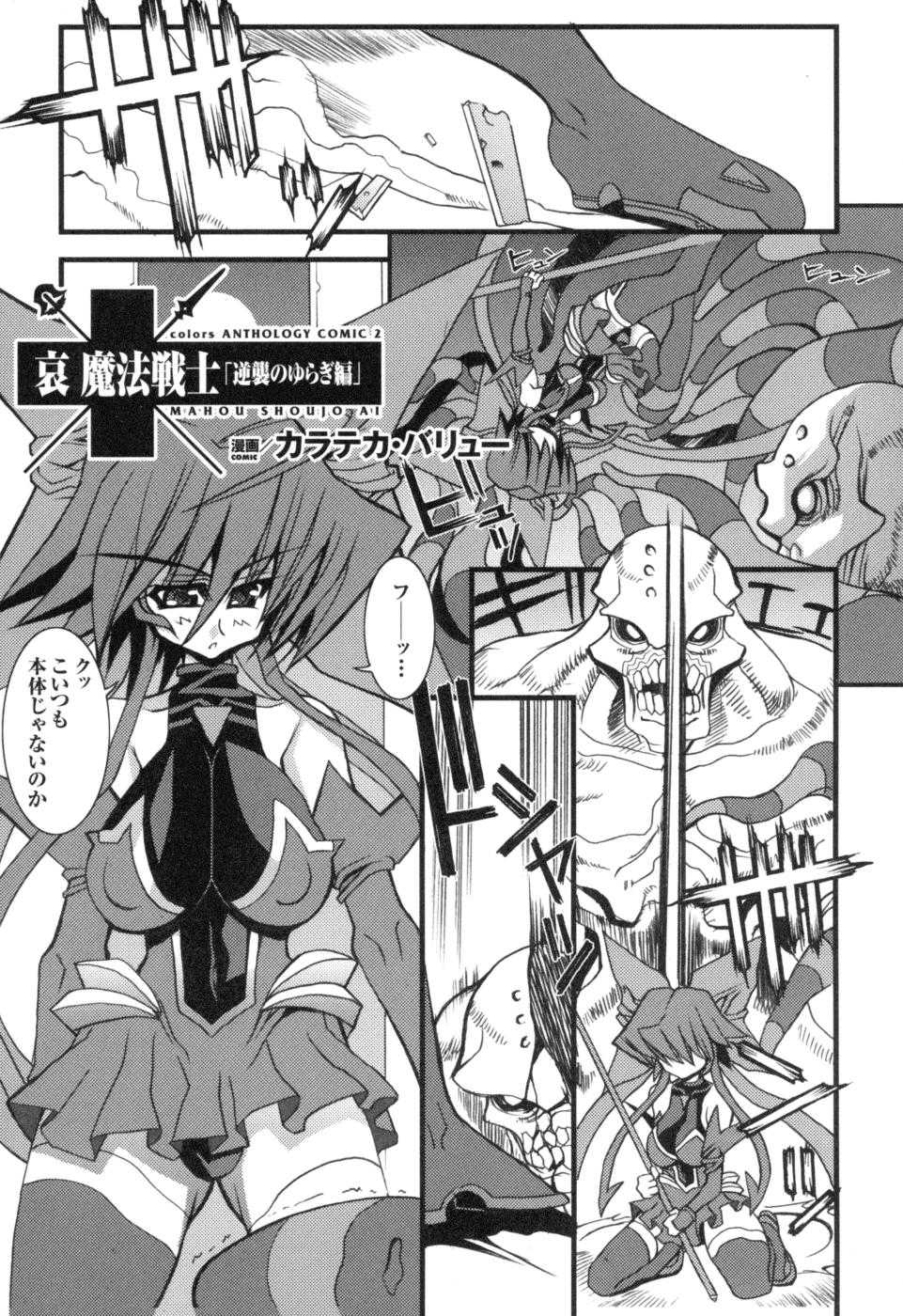 [Anthology] colors Anthology Comic 2 Mahou Shoujo Ai - Page 7