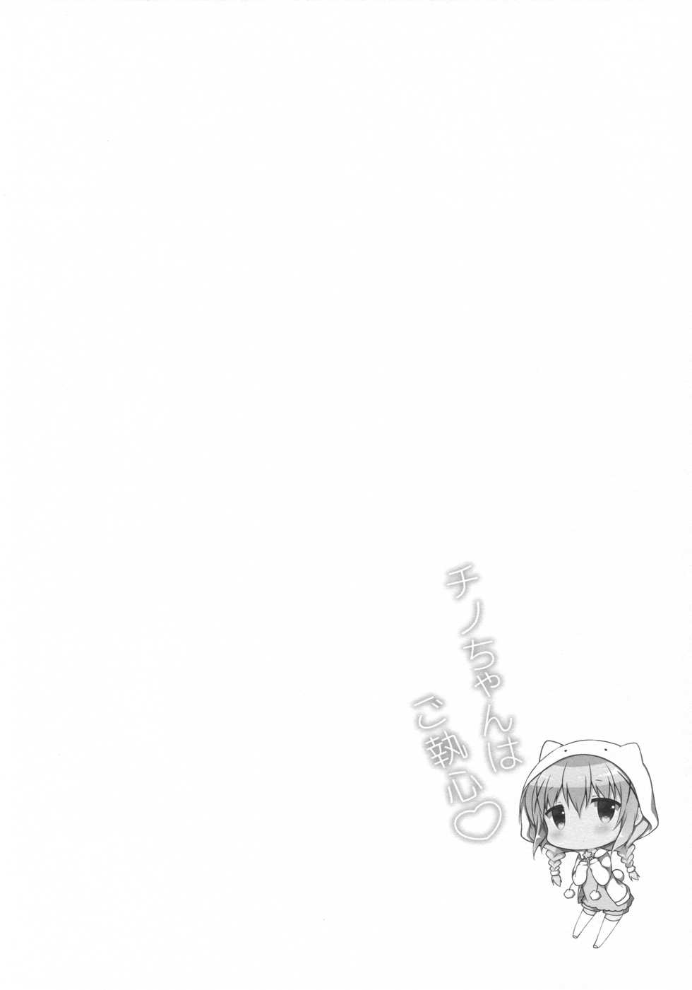 (C89) [CHOCOLATE CUBE (Miwa Futaba)] Chino-chan wa Goshuushin ♡ (Gochuumon wa Usagi desu ka?) [English] [AkazaChan] - Page 3