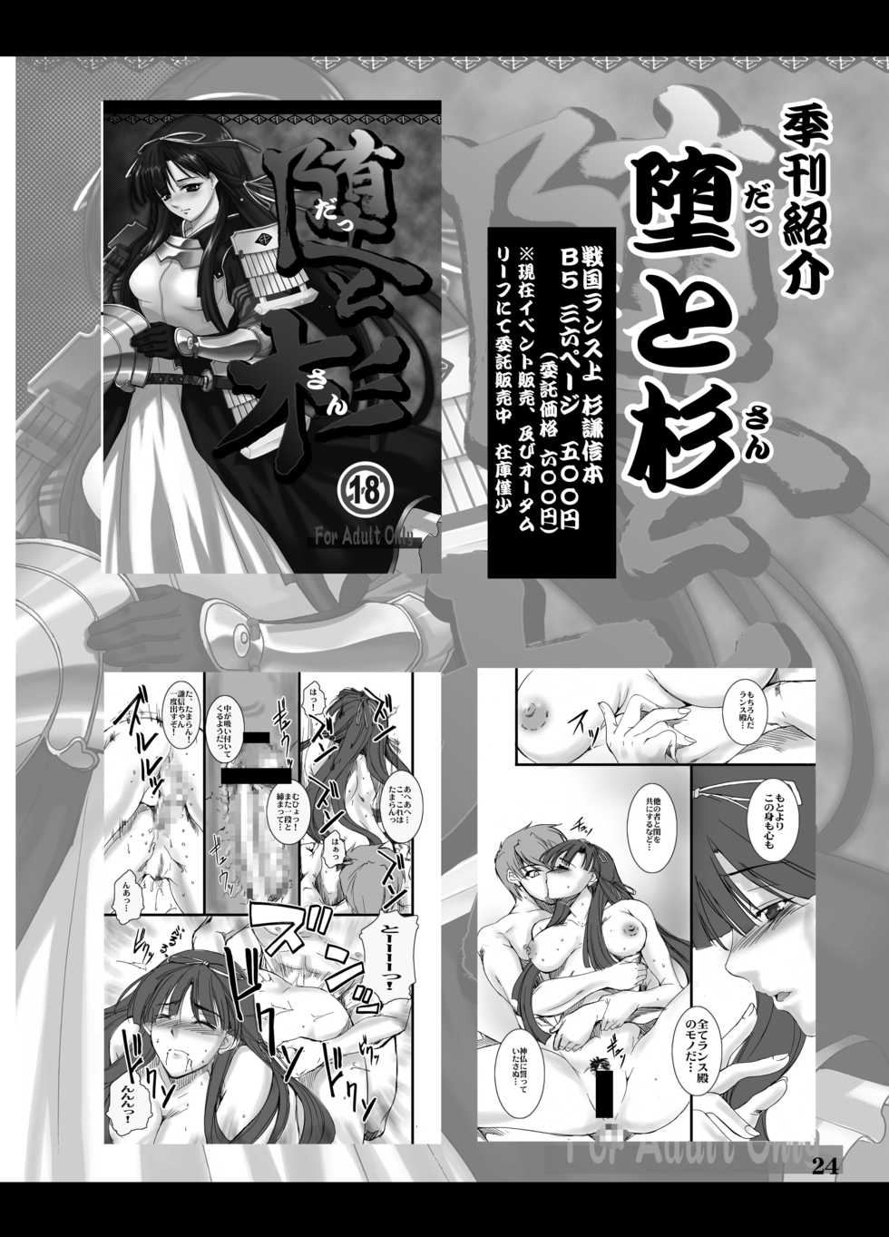 (C75) [Haiiro Koubou (Amano Kazumi)] Ten to Sen + Omake (Rance) [English] [Fated Circle] - Page 23