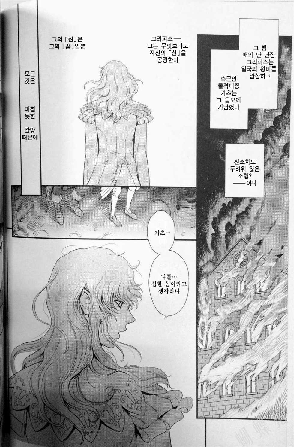 [Killer Bambi (Matsumoto Inaki)] Sacrifice 2 (Berserk) [Korean] - Page 5