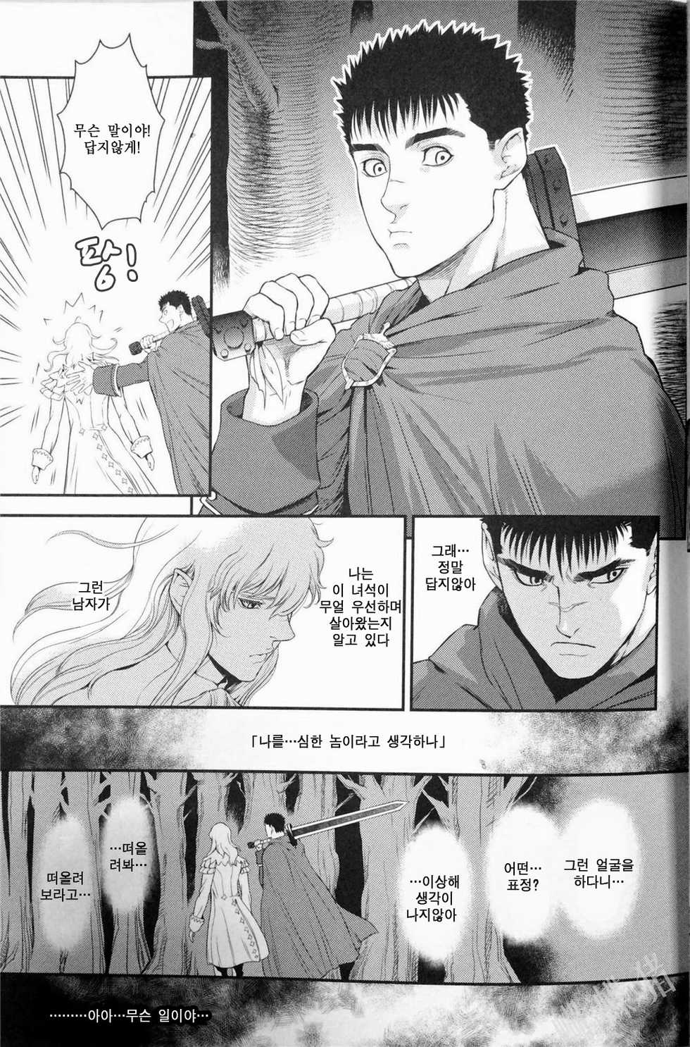 [Killer Bambi (Matsumoto Inaki)] Sacrifice 2 (Berserk) [Korean] - Page 6